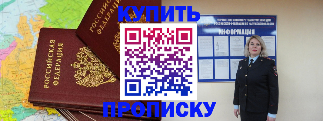 прописка ребенка в Щиграх