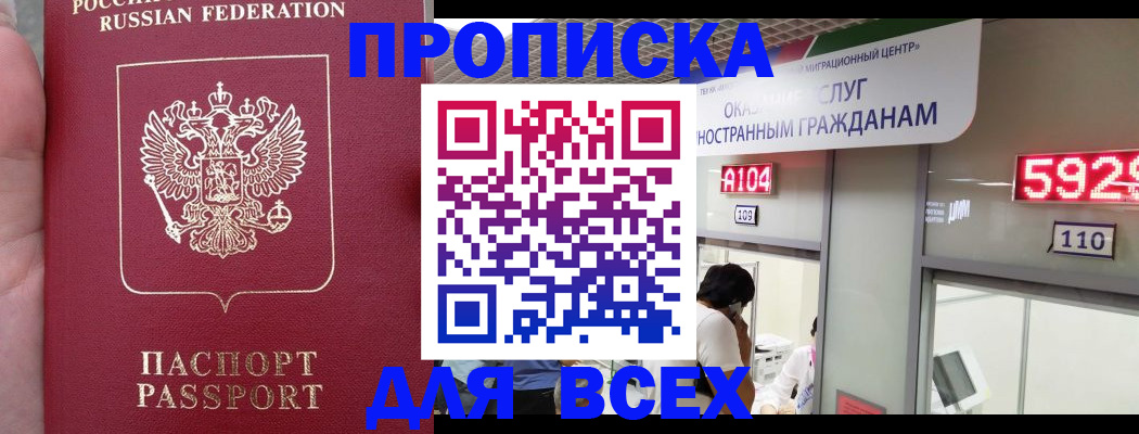 прописка ребенка в Щиграх
