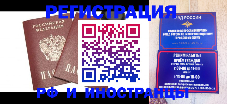 прописка штамп в Щиграх