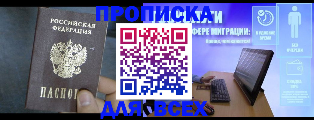 временная регистрация для всех в Щиграх
