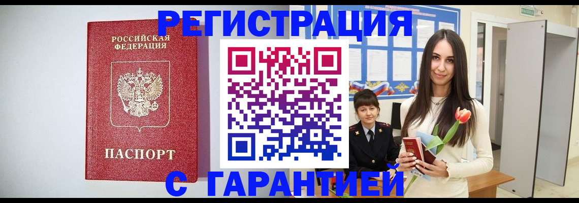 временная регистрация поиск в Щиграх