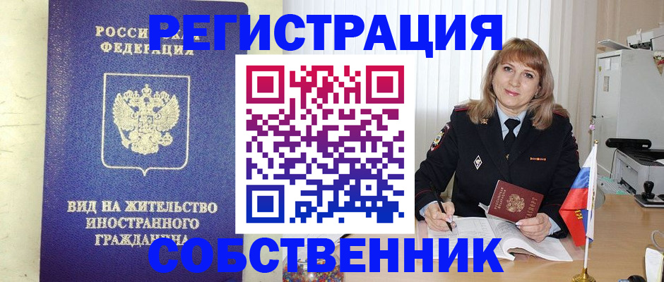прописка в Щиграх